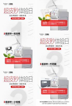 医美整形 眼部年轻化活动海报