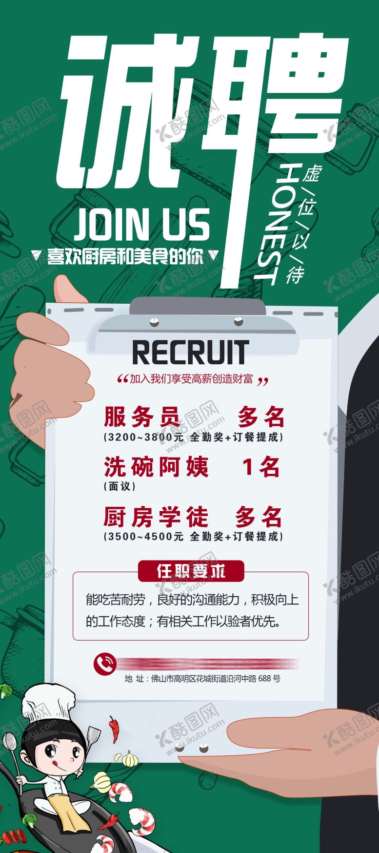 编号：52835601260355513174【酷图网】源文件下载-招聘展架