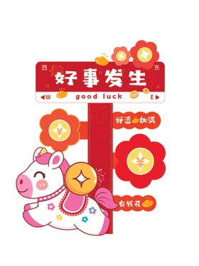 新年幸运发生插画海报马年