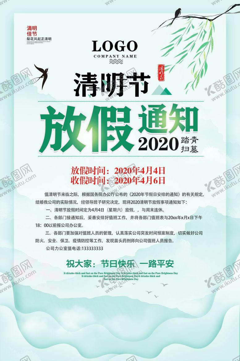 编号：78214605052109042095【酷图网】源文件下载-清明节