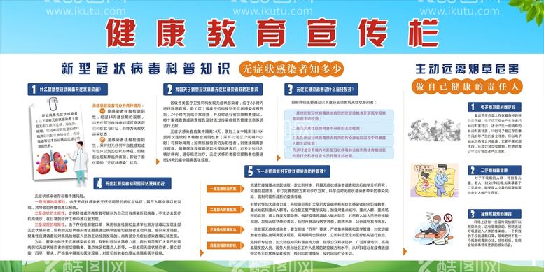 编号：54899712021502009036【酷图网】源文件下载-健康教育宣传栏