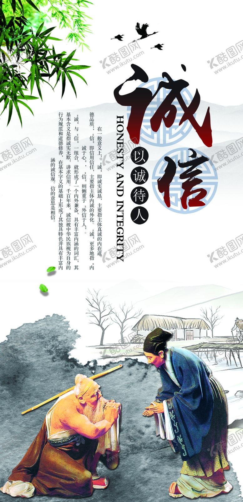 编号：76667305180711077439【酷图网】源文件下载-诚信社会公益宣传海报