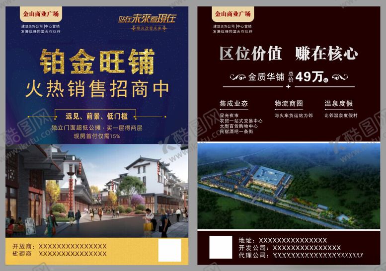 编号：41947710261144497818【酷图网】源文件下载-房地产宣传单