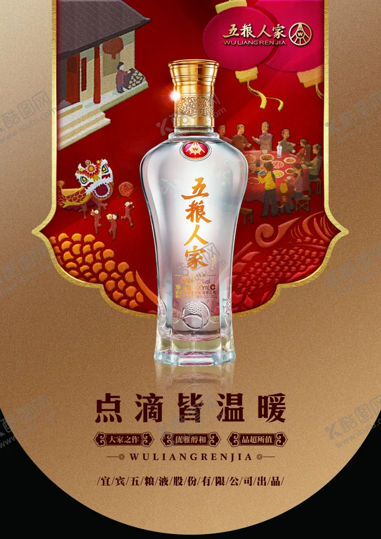 编号：53880005020722317211【酷图网】源文件下载-五粮人家白酒吊旗