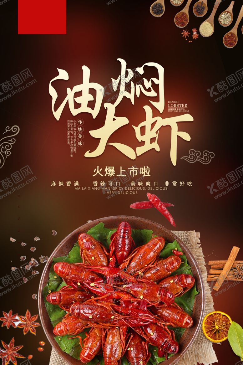 编号：68842707141246016127【酷图网】源文件下载-小龙虾