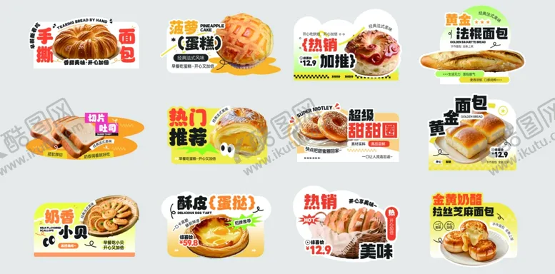 编号：90039804242220055635【酷图网】源文件下载-面包零食促销