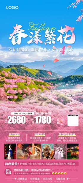 福建看花海报