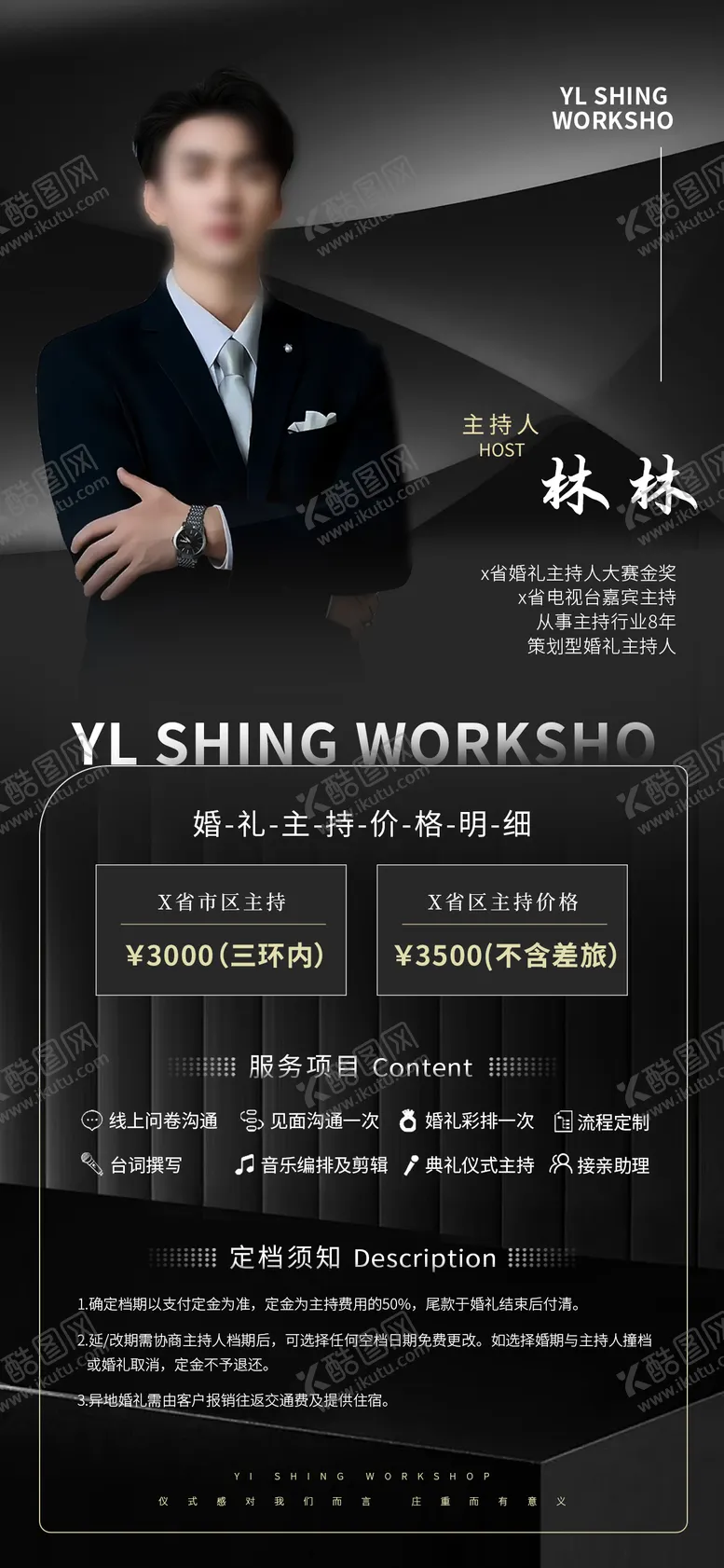 编号：48953210161717112583【酷图网】源文件下载-婚礼主持人物介绍价格明细黑色高端海报