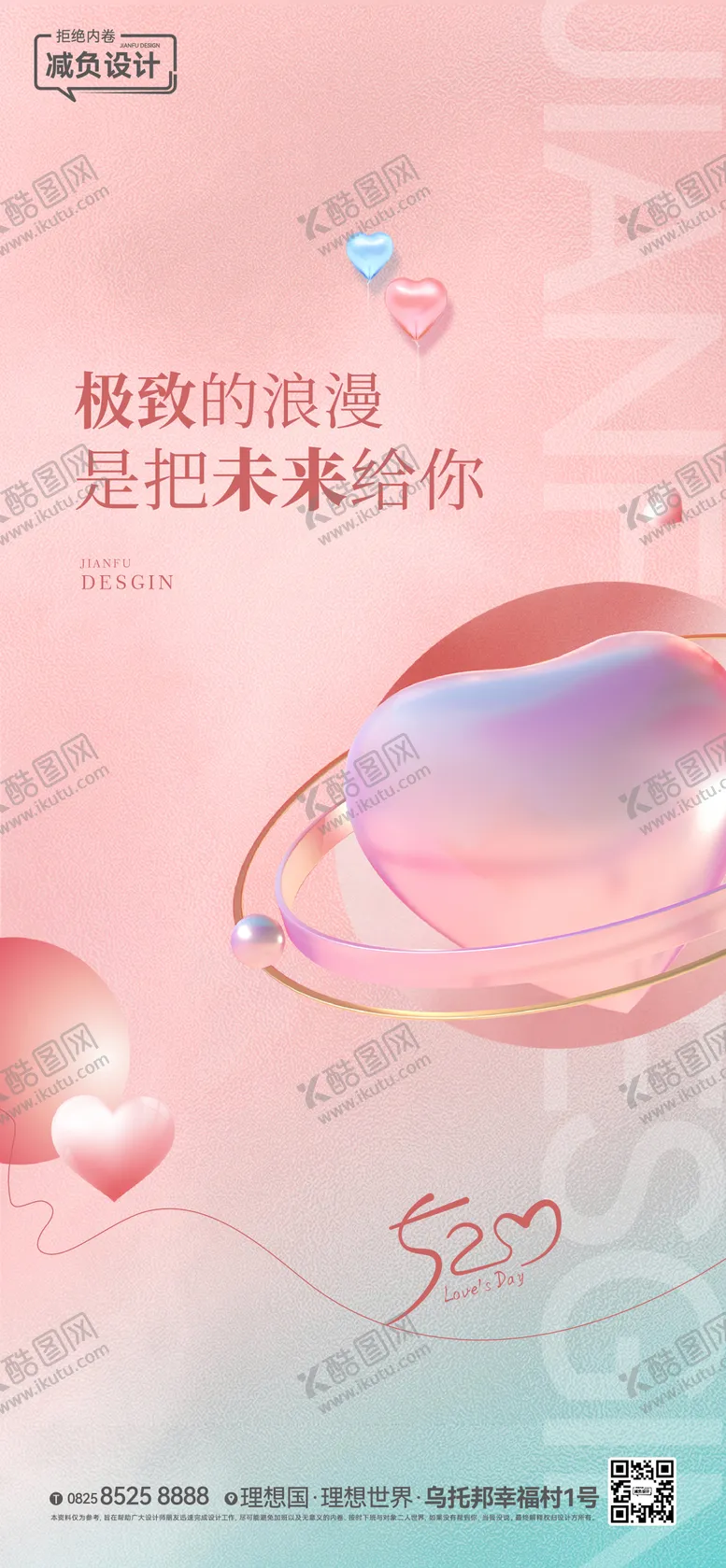 编号：75732211301720282165【酷图网】源文件下载-情人节海报