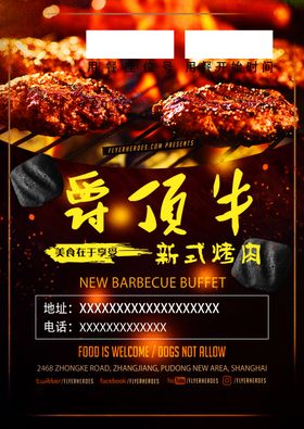 烧烤烤肉A4宣传单烤肉海报