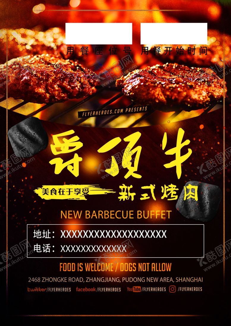 编号：92801505062300476242【酷图网】源文件下载-烧烤烤肉A4宣传单烤肉海报
