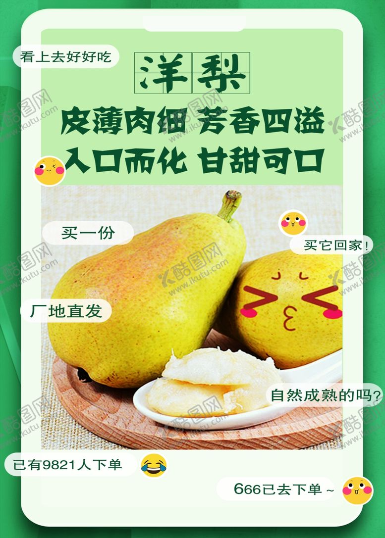 编号：87373610110151064444【酷图网】源文件下载-洋梨