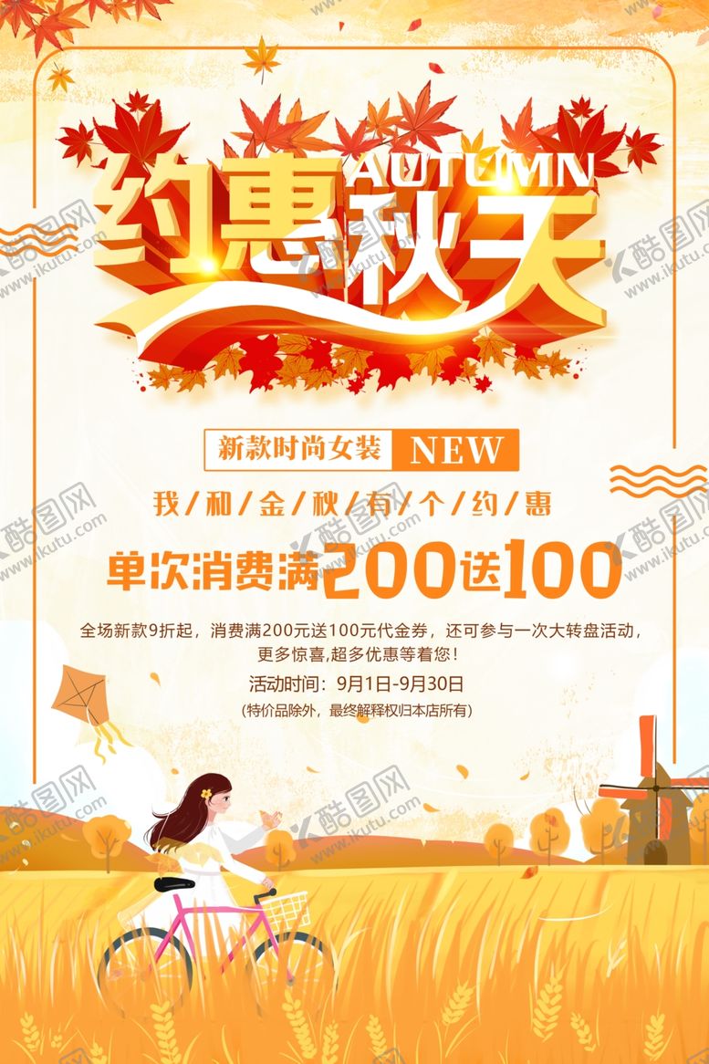 编号：42872806251736351057【酷图网】源文件下载-秋季促销