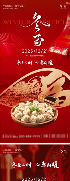 冬至地产意境朋友圈海报