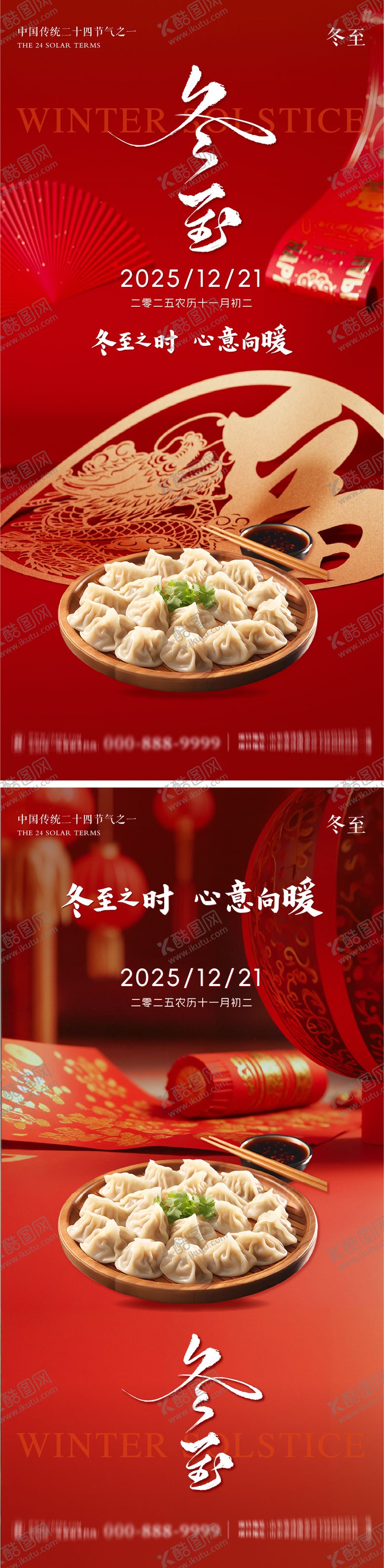 编号：86306812110201398759【酷图网】源文件下载-冬至地产意境朋友圈海报