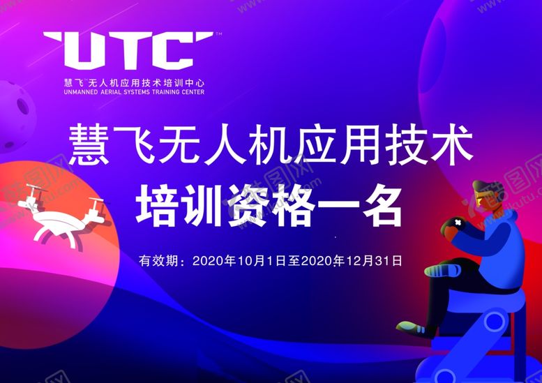 编号：79934509290554476034【酷图网】源文件下载-无人机
