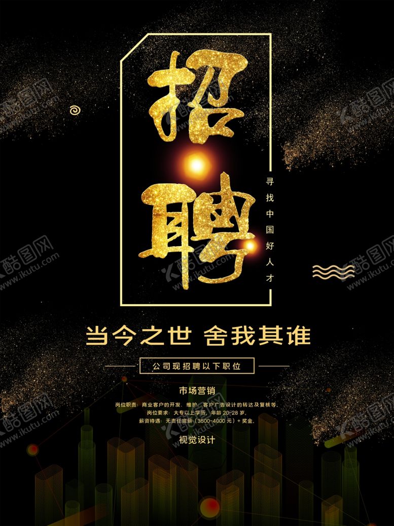 编号：67267409272232362159【酷图网】源文件下载-招聘海报