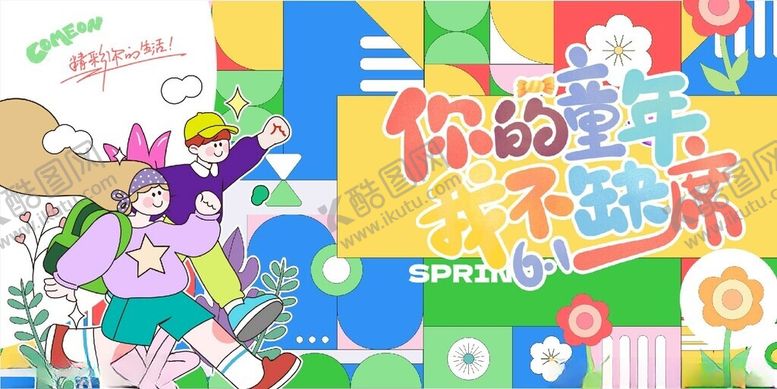 编号：74402806260157137355【酷图网】源文件下载-六一儿童节