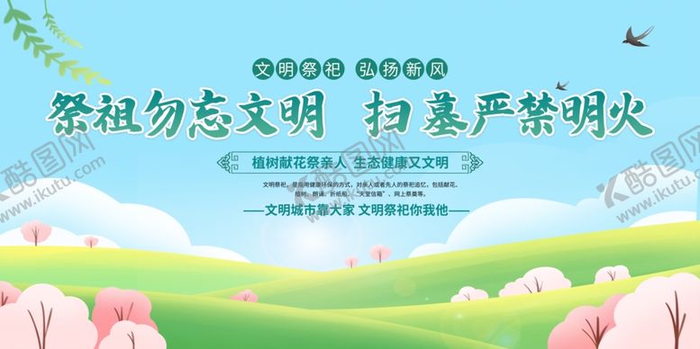 编号：54910104101354494424【酷图网】源文件下载-文明祭祀