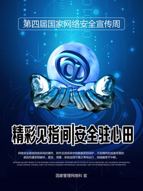 网络安全
