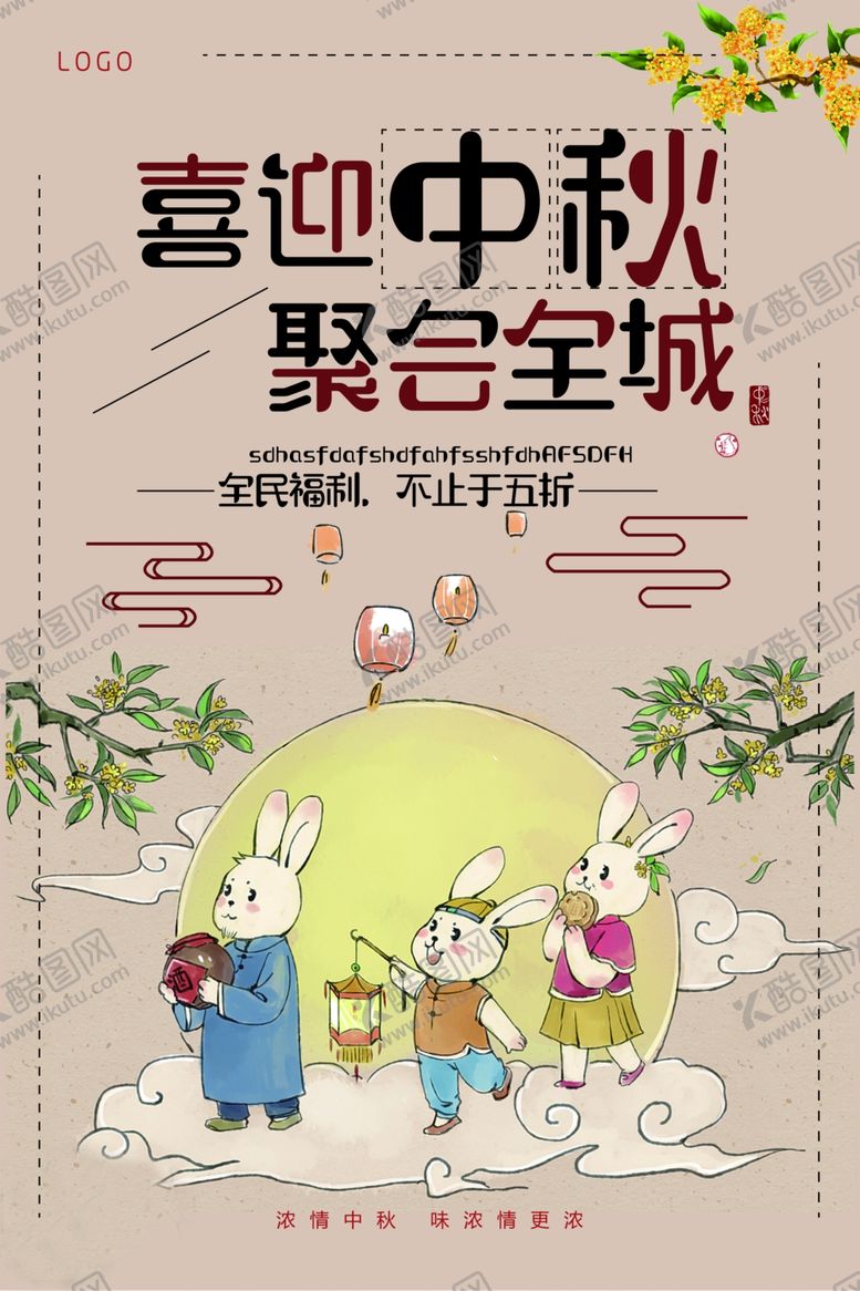 编号：63431705180358483651【酷图网】源文件下载-中秋