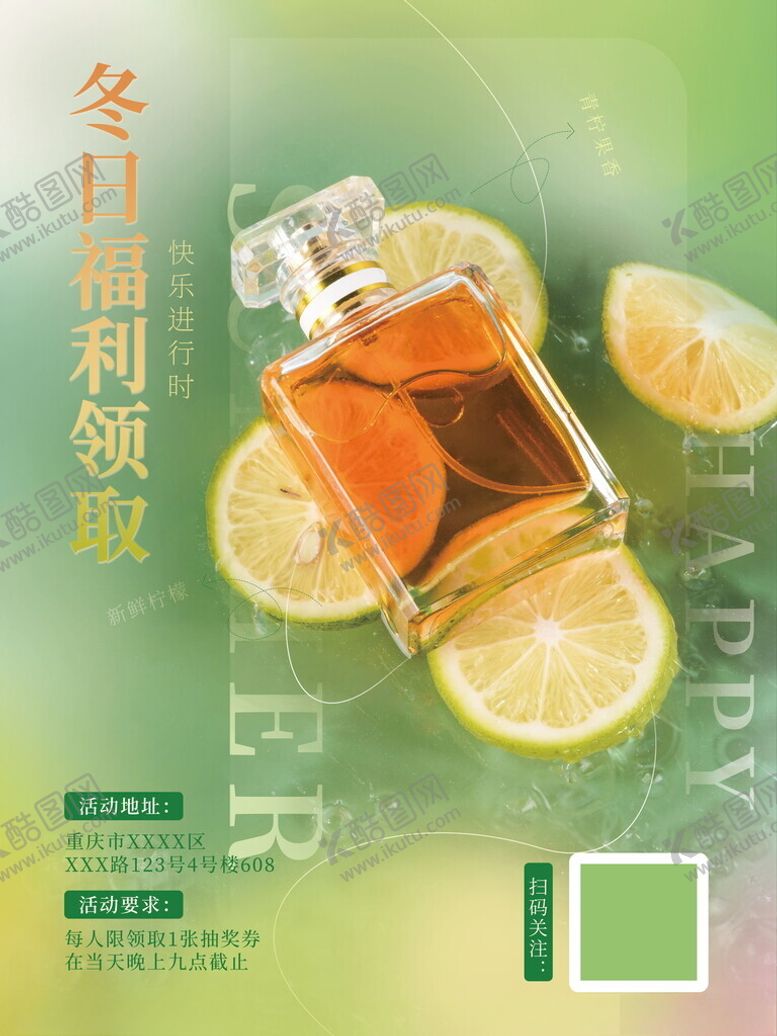 编号：33424112082144151023【酷图网】源文件下载-冬日美妆香水福利领取