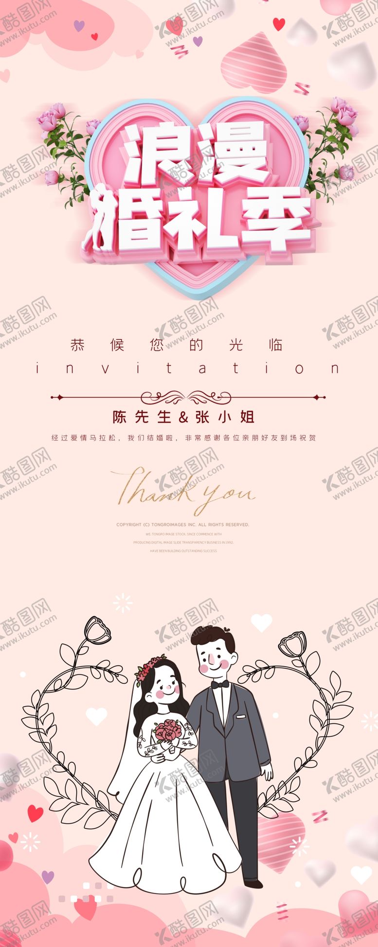 编号：84402009272312356336【酷图网】源文件下载-婚礼展架