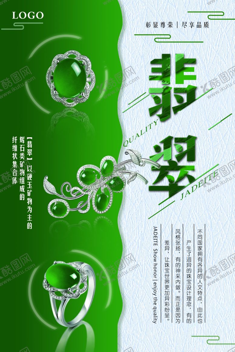 编号：60534010010043213698【酷图网】源文件下载-翡翠高端促销优惠活动海报