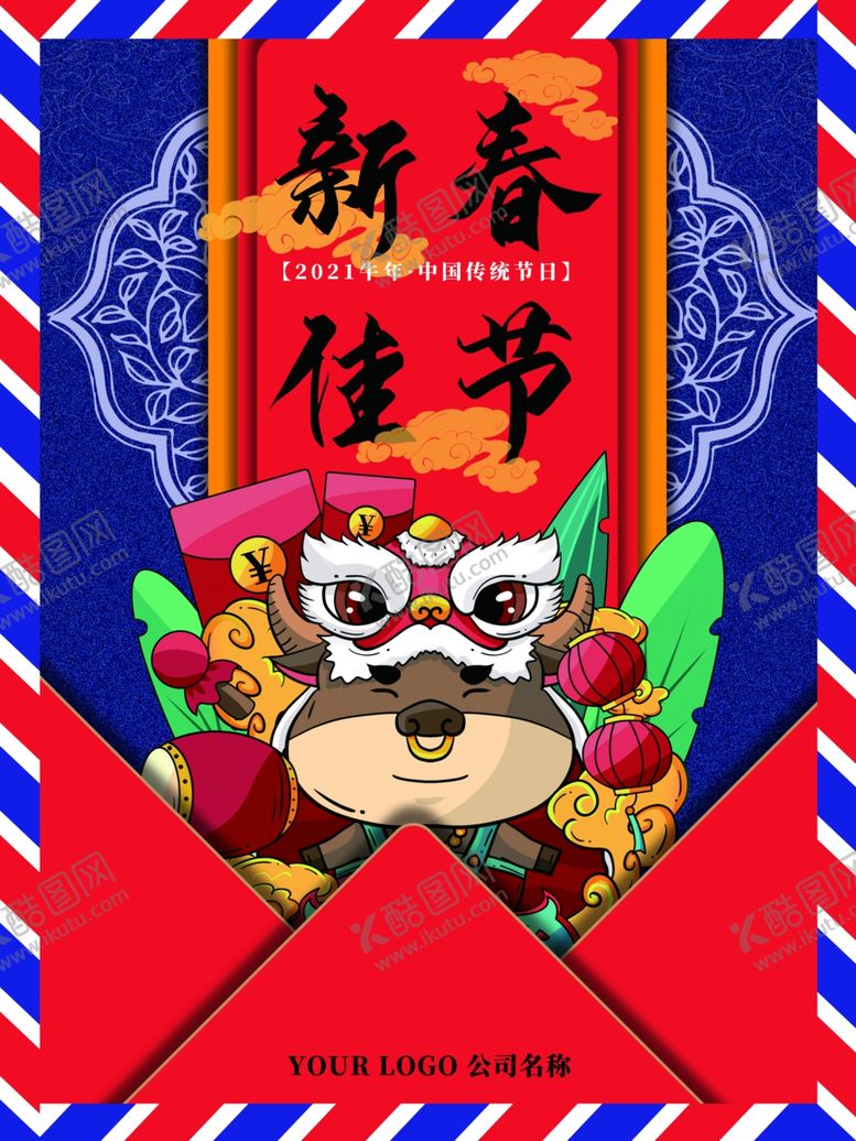 编号：84719910250013293357【酷图网】源文件下载-年夜饭海报