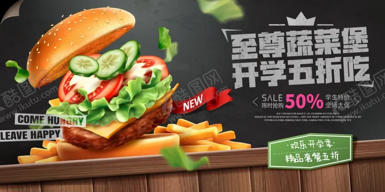 编号：40454301251920236153【酷图网】源文件下载-蔬菜堡