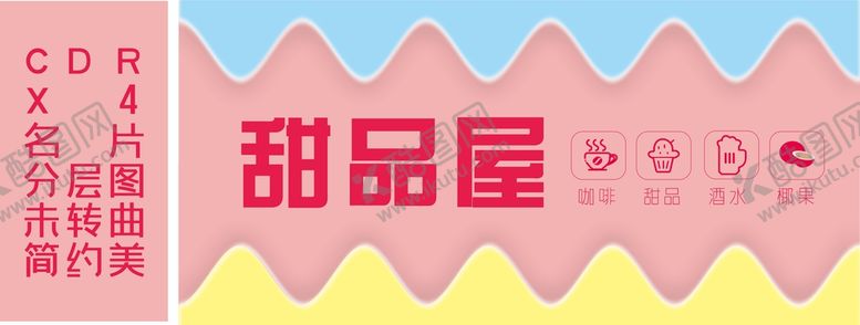 编号：99358610250154378161【酷图网】源文件下载-甜品门头