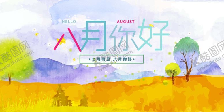 编号：64655507071711279832【酷图网】源文件下载-八月