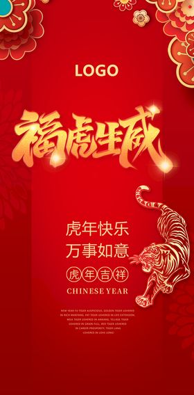 2022新年卡通虎福