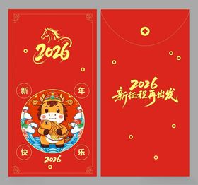 2026马年喜庆红包