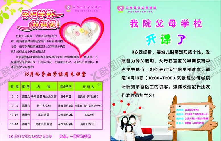 孕妇学校及父母学校展板幼海报