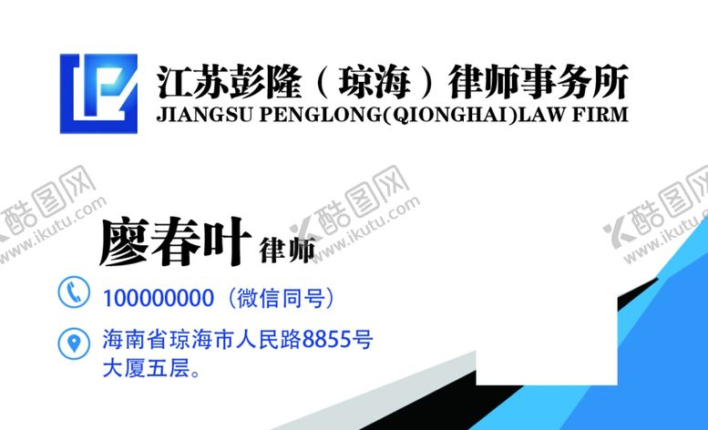 编号：38726912081858103343【酷图网】源文件下载-律师名片