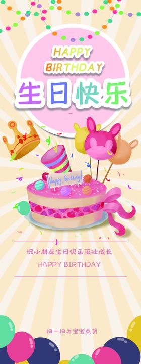 生日快乐贺卡设计海报birthday