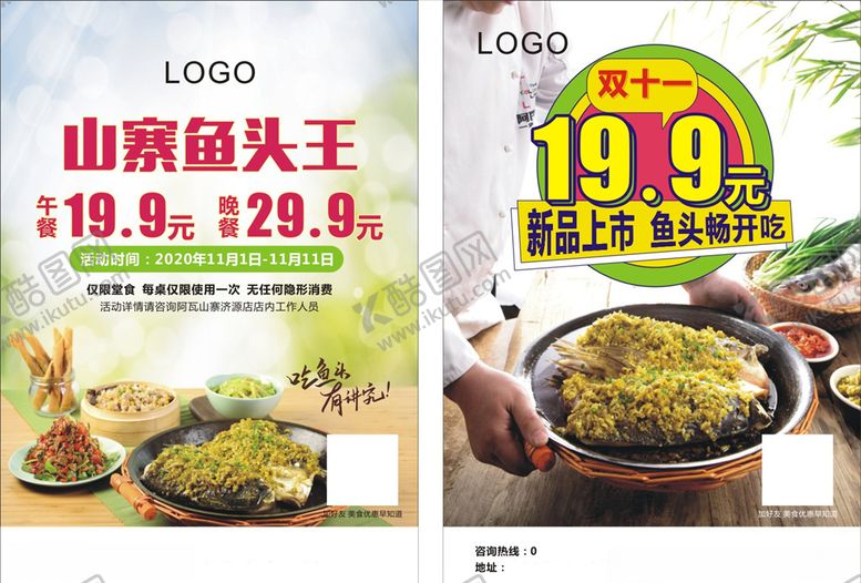 编号：63297109152207408763【酷图网】源文件下载-双十一活动单页