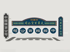 港式霓虹店招