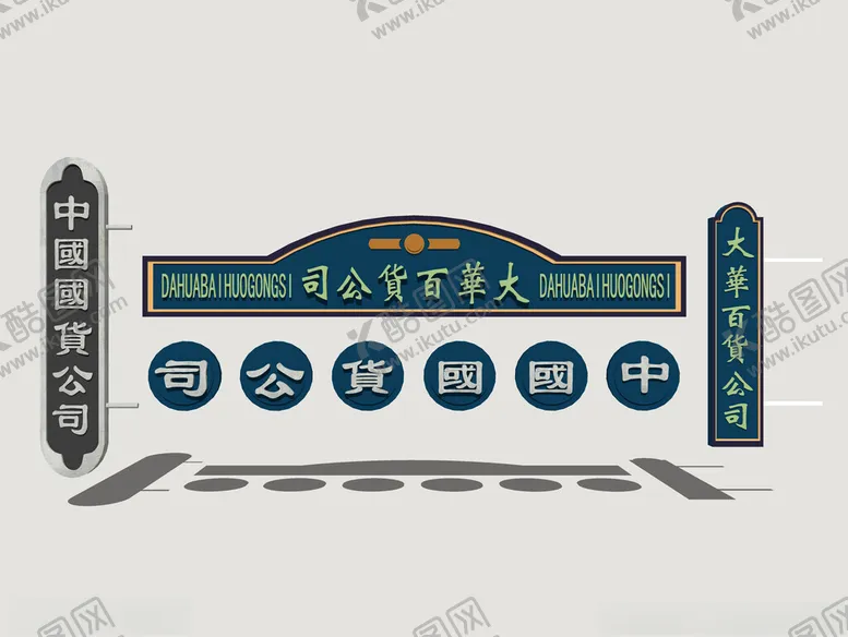 编号：62514706291932201362【酷图网】源文件下载-港式霓虹店招