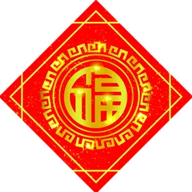 对联模板福字喜庆耍狮子