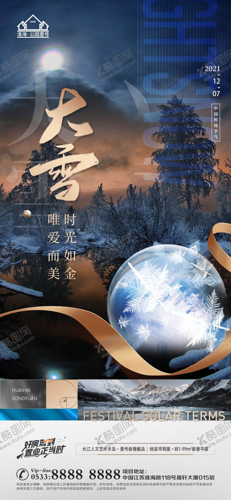 编号：58609409130632169608【酷图网】源文件下载-地产大雪小雪节气微信H5