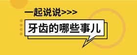 口腔医疗新媒体宣传横图海报