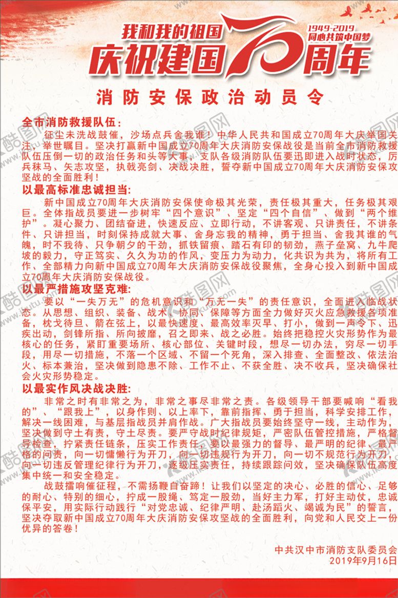 编号：29768610100416105540【酷图网】源文件下载-消防展板