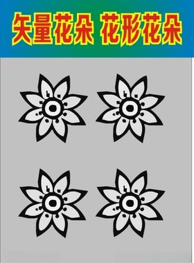花形花朵