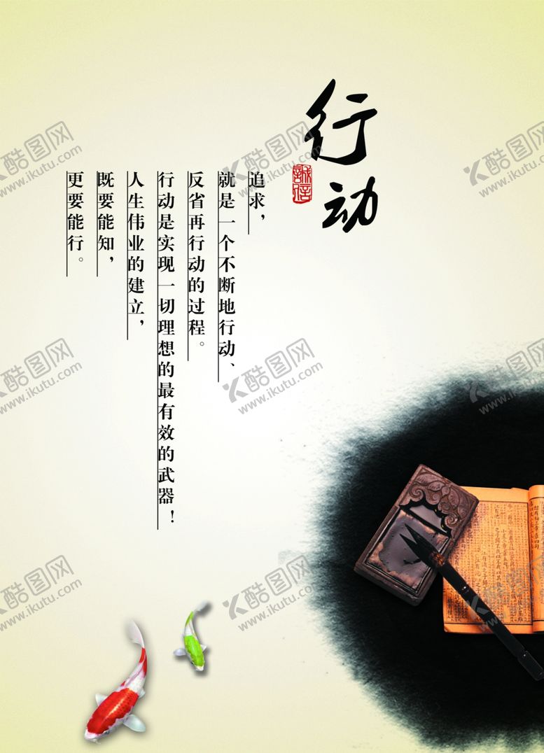编号：59581807070417118942【酷图网】源文件下载-行动