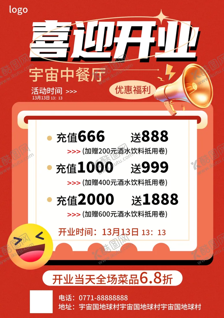 编号：96110612130154428482【酷图网】源文件下载-餐厅开业海报