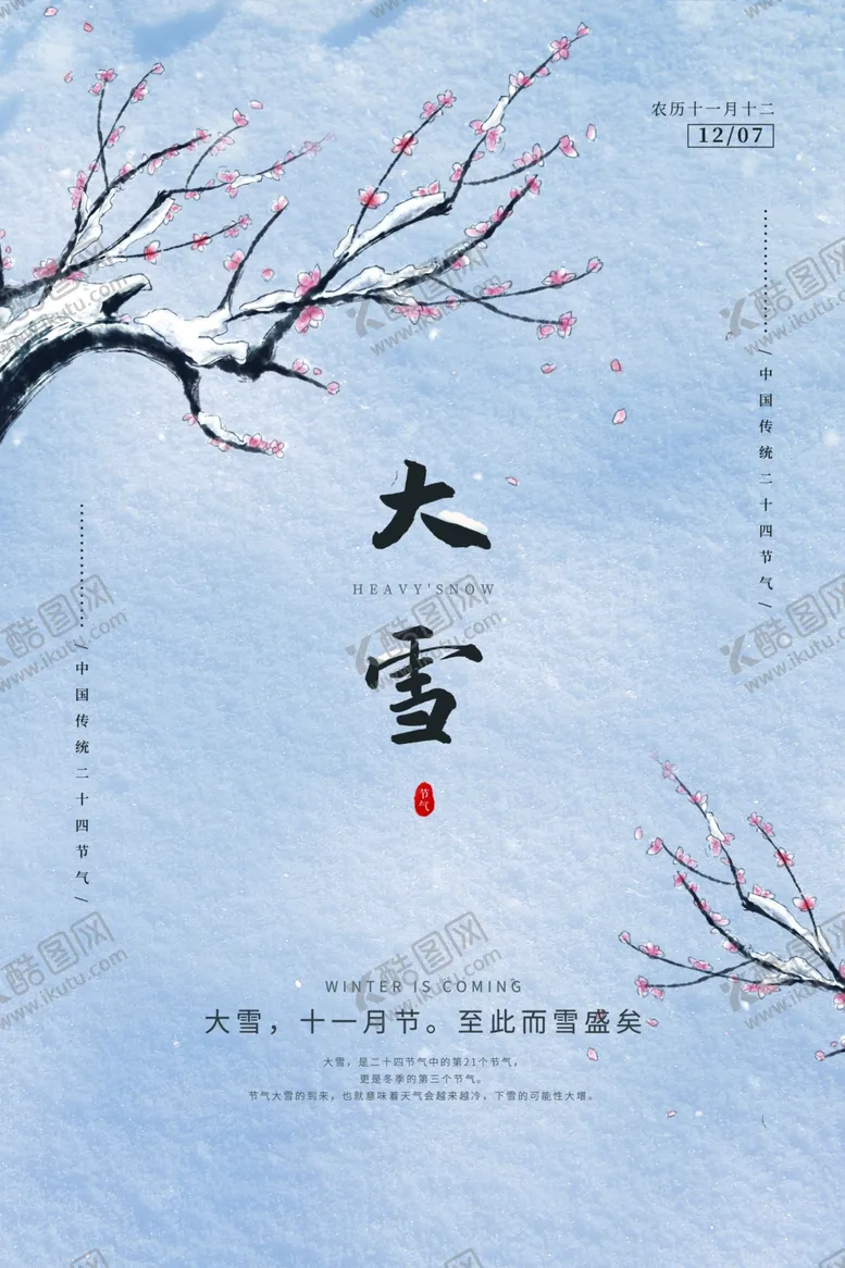 编号：18020604091756464367【酷图网】源文件下载-大雪
