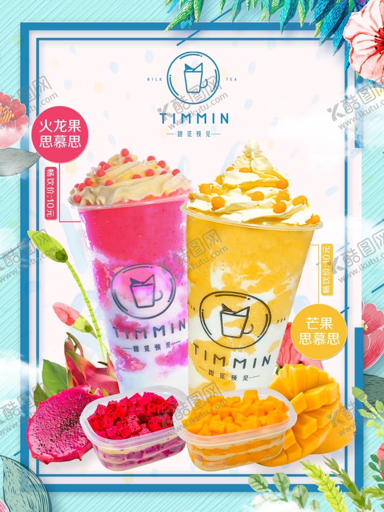 编号：78435410171303112387【酷图网】源文件下载-蓝色冷饮蛋糕海报