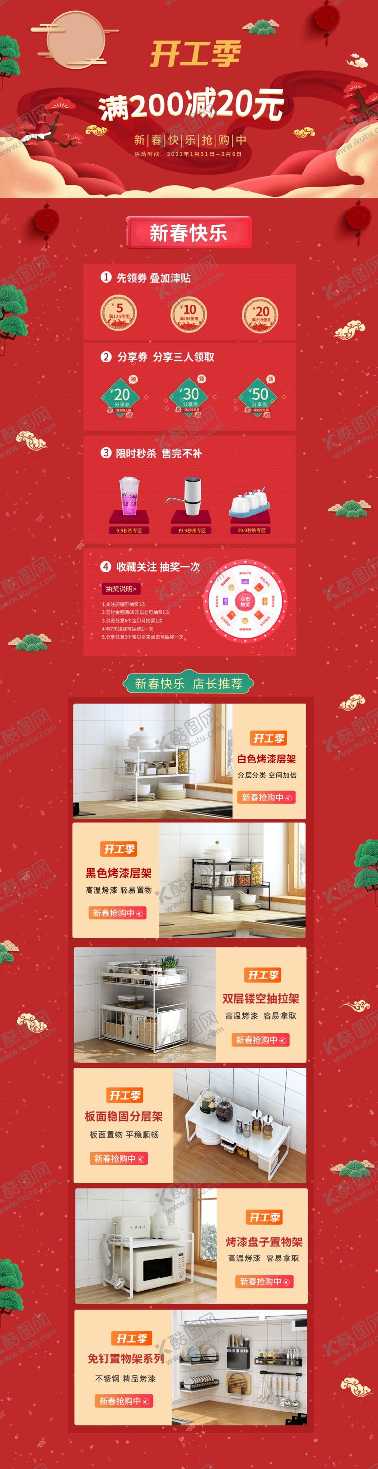 编号：73240702082127462089【酷图网】源文件下载-淘宝店开工季
